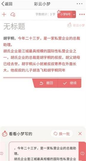 彩云小梦最新版app下载_彩云小梦最新版免登陆下载v1 安卓版 运行截图1