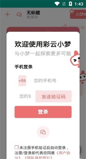 彩云小梦最新版app下载_彩云小梦最新版免登陆下载v1 安卓版 运行截图2