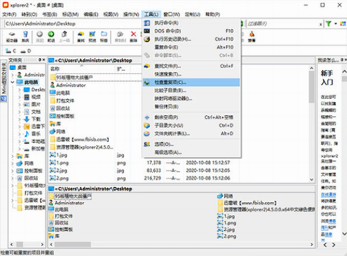 xplorer2下载_xplorer2(文件管理软件) v4.2.0.1 免费版下载 运行截图1