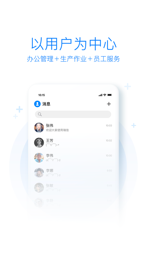 瑞信工作平台app下载_瑞信工作平台2022最新版下载v1.0.0 安卓版 运行截图1