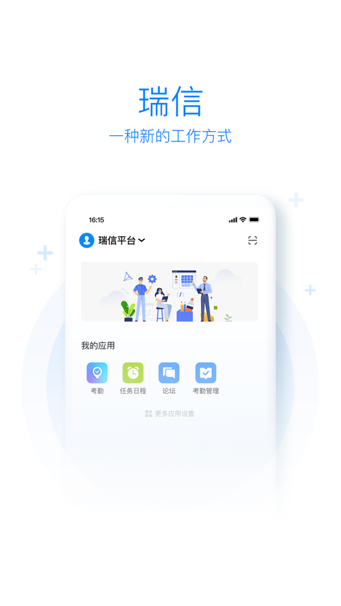 瑞信工作平台app下载_瑞信工作平台2022最新版下载v1.0.0 安卓版 运行截图2