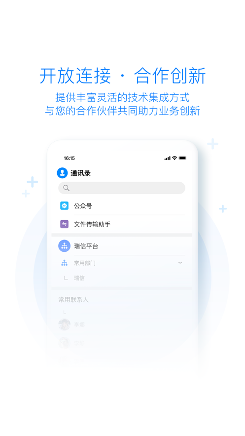 瑞信工作平台app下载_瑞信工作平台2022最新版下载v1.0.0 安卓版 运行截图3