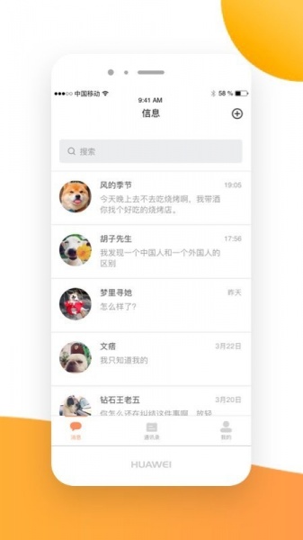 亿信交友免费版下载_亿信交友手机版下载v1.1.0 安卓版 运行截图1