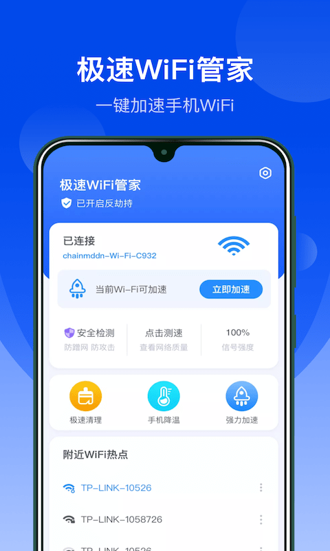 极速WiFi管家极速版下载_极速WiFi管家app免费下载v1.0.0 安卓版 运行截图1