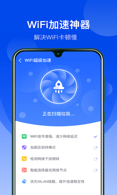 极速WiFi管家极速版下载_极速WiFi管家app免费下载v1.0.0 安卓版 运行截图3