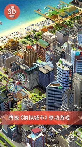 模拟城市我是市长无限金币破解版下载-模拟城市我是市长(无限金币)破解版2022版下载 运行截图3