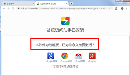 谷歌访问助手电脑版下载_谷歌访问助手 v2.3.0 最新版下载 运行截图1