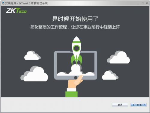 zktime官方版下载_zktime(考勤管理软件) v5.0 最新版下载 运行截图1