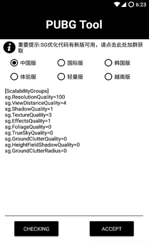 pubglimit画质修改器免费下载_pubglimit一键解锁120帧app下载v1.0.6 安卓版 运行截图2