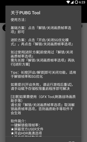 pubglimit画质修改器免费下载_pubglimit一键解锁120帧app下载v1.0.6 安卓版 运行截图3