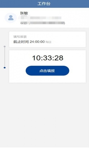工作汇报平台安卓版app下载_工作汇报平台最新版下载v1.1 安卓版 运行截图2