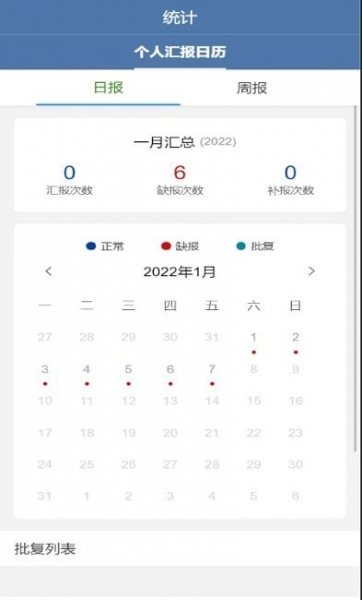 工作汇报平台安卓版app下载_工作汇报平台最新版下载v1.1 安卓版 运行截图1