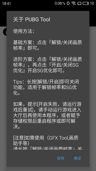 pubgtool120帧画质助手超高清免费下载_pubgtool120帧画质助手最新版本下载v1.41 安卓版 运行截图3