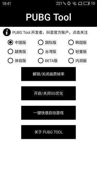 pubgtool120帧画质助手