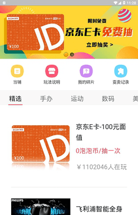 碎片购2022最新版下载_碎片购app手机版下载v1.0.1 安卓版 运行截图3