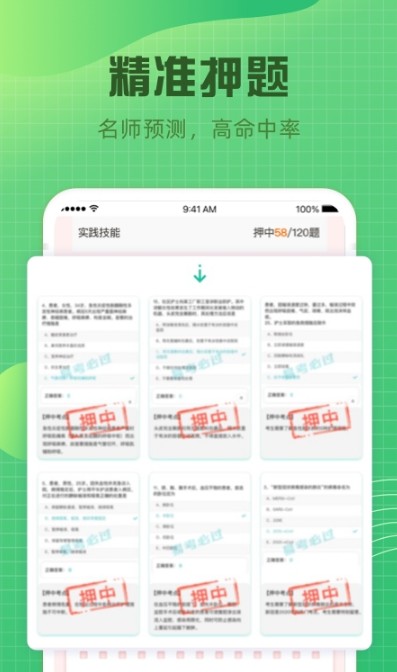 卫生资格题库软件下载_卫生资格题库免费版下载v3.1.3.2 安卓版 运行截图1