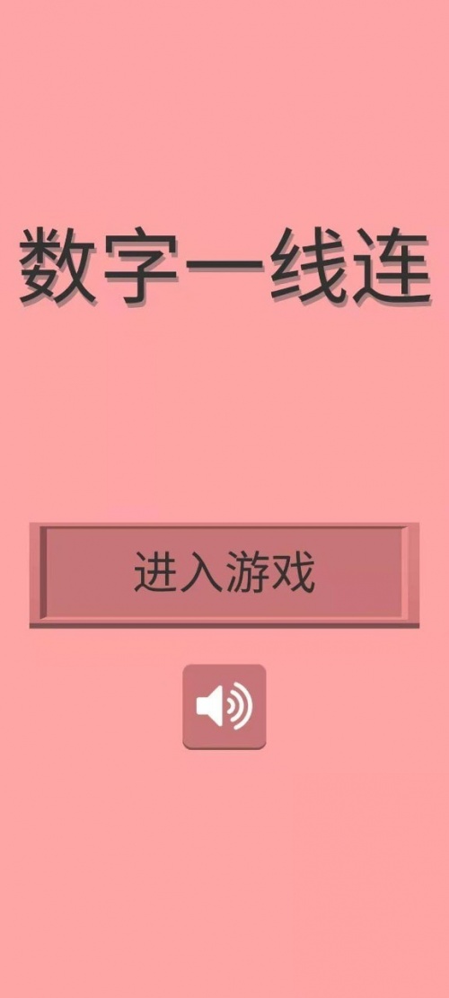 数字一线连安卓版下载_数字一线连游戏下载v1.0.0 安卓版 运行截图1