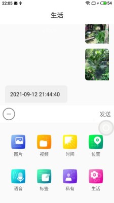 描生安卓最新版下载_描生app下载v1.0 安卓版 运行截图3