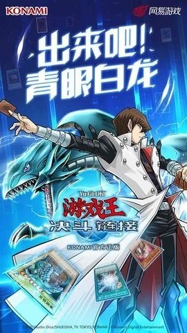 游戏王:决斗链接(duellinks)下载-游戏王:决斗链接国际服最新下载-中文官方正版 运行截图3