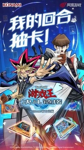 游戏王:决斗链接(duellinks)下载-游戏王:决斗链接国际服最新下载-中文官方正版 运行截图2