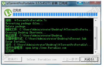 µTorrent Pro最新版下载_BT下载利器µTorrent Pro绿色便携版下载v3.5.5 运行截图3