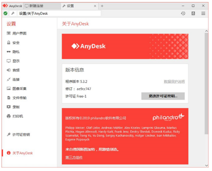 AnyDesk专业授权版下载_AnyDesk专业授权便携版下载v5.3.2 运行截图1