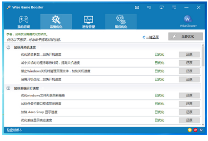 Wise Game Booster最新绿色版下载_游戏环境优化工具Wise Game Booster官方版下载 运行截图3