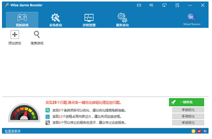 Wise Game Booster最新绿色版下载_游戏环境优化工具Wise Game Booster官方版下载 运行截图1