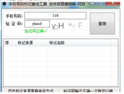 手机号码标记查询工具便携版下载_手机号码标记查询工具绿色版下载v1.1 运行截图1