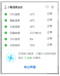 鲁大师温度监控最新版下载_鲁大师温度监控官方绿色版下载V3.5.0 运行截图2