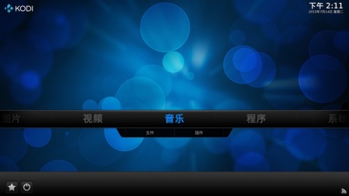 kodi h265解码播放器下载_kodi h265解码播放器最新最新版v17.4 运行截图2