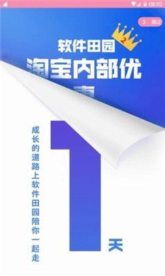 田园软件库8.0软件最新版下载_田园软件库免费资源大全手机版下载v1.0 安卓版 运行截图1