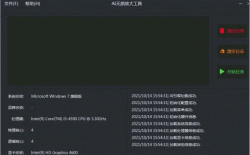 AI无损放大工具下载_AI无损放大工具免费最新版v2.1.0 运行截图2