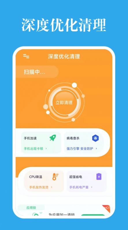 深度优化清理安卓app下载_深度优化清理最新版下载v1.0 安卓版 运行截图3