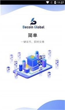 becoin交易所免费挖矿app下载_becoin交易所安卓最新版下载v1.0 安卓版 运行截图1