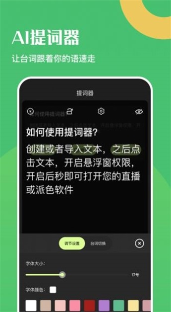 悬浮口播提词器app安卓版下载_悬浮口播提词器免费手机版下载v1.1 安卓版 运行截图3