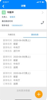 简信宴会管理系统软件下载_简信宴会管理系统手机版下载v1.0.0 安卓版 运行截图2