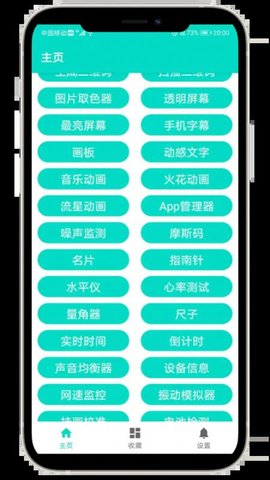 炫酷工具箱2022最新版下载_炫酷工具箱app免费版下载v1.1.7 安卓版 运行截图1