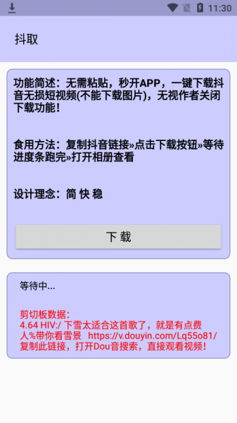 抖取app免费版下载_抖取手机2022版下载v1.0 安卓版 运行截图2