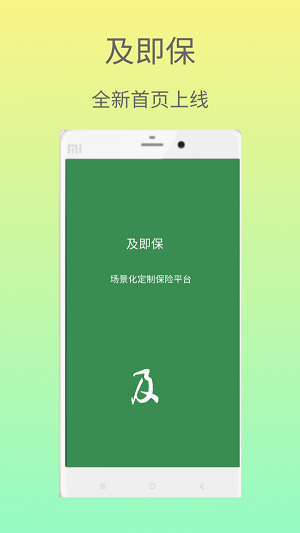 及即保app手机版下载_及即保最新版本免费下载v1.0 安卓版 运行截图2