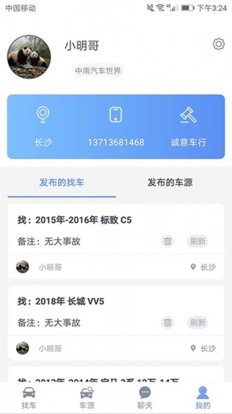 车商找车平台软件下载_车商找车最新版下载v1.0 安卓版 运行截图2