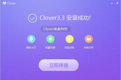 clover去广告版下载_clover(窗口标签化工具) v3.5.4 绿色版下载 运行截图1