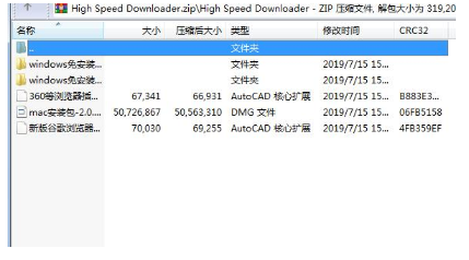 百度满速下载器High Speed Downloader最新版下载_High Speed Downloader绿色版(附谷歌/360.crx插件)下载v2.0.0 运行截图2