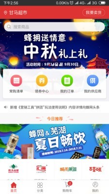 蜂拥2022版下载_蜂拥app最新版下载v3.5.4.201 安卓版 运行截图1