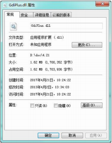 gdiplus.dll官方版下载_gdiplus.dll(微软图形设备接口)  绿色版下载 运行截图1