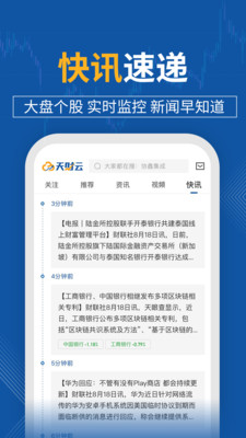 天财云手机版app下载_天财云安卓最新版下载v1.4.6 安卓版 运行截图1
