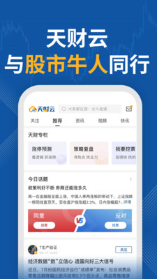 天财云手机版app下载_天财云安卓最新版下载v1.4.6 安卓版 运行截图4