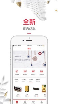 库店最新app下载_库店2022版下载v4.2.10 安卓版 运行截图3