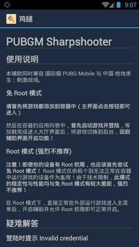 和平精英鸡腿辅助免root免费版下载_和平精英鸡腿辅助app最新版下载v1.41.00 安卓版 运行截图2