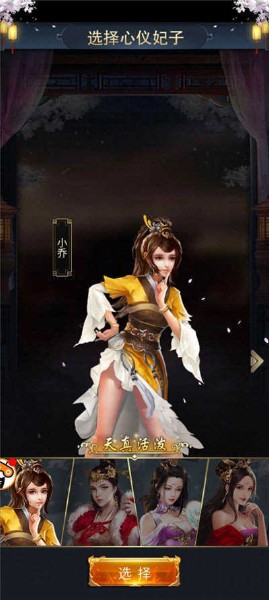 三国后宫传手游破解无限元宝-三国后宫传内购破解版免费下载v2.0.1最新版 运行截图3